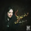 Azadeh Hodjat - Az Khoone Javanane Vatan - Single